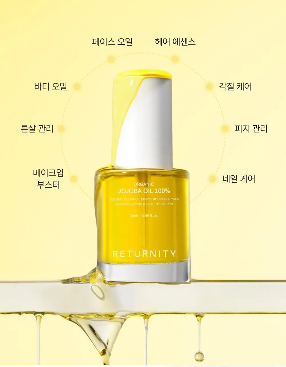 [괄사짝꿍/화해 바디오일1위] 리터니티 유기농 호호바오일 100% 50ml 상세페이지 11